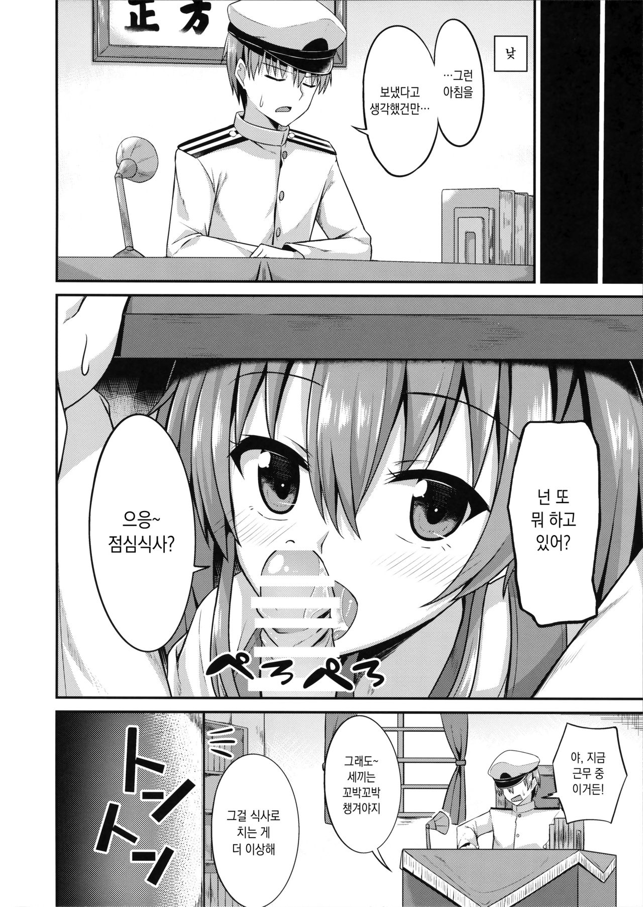 Deredere Zuikaku wa Ecchi Shitai! | 발긋 발긋 즈이카쿠랑 섹스하고싶어! page 11 full