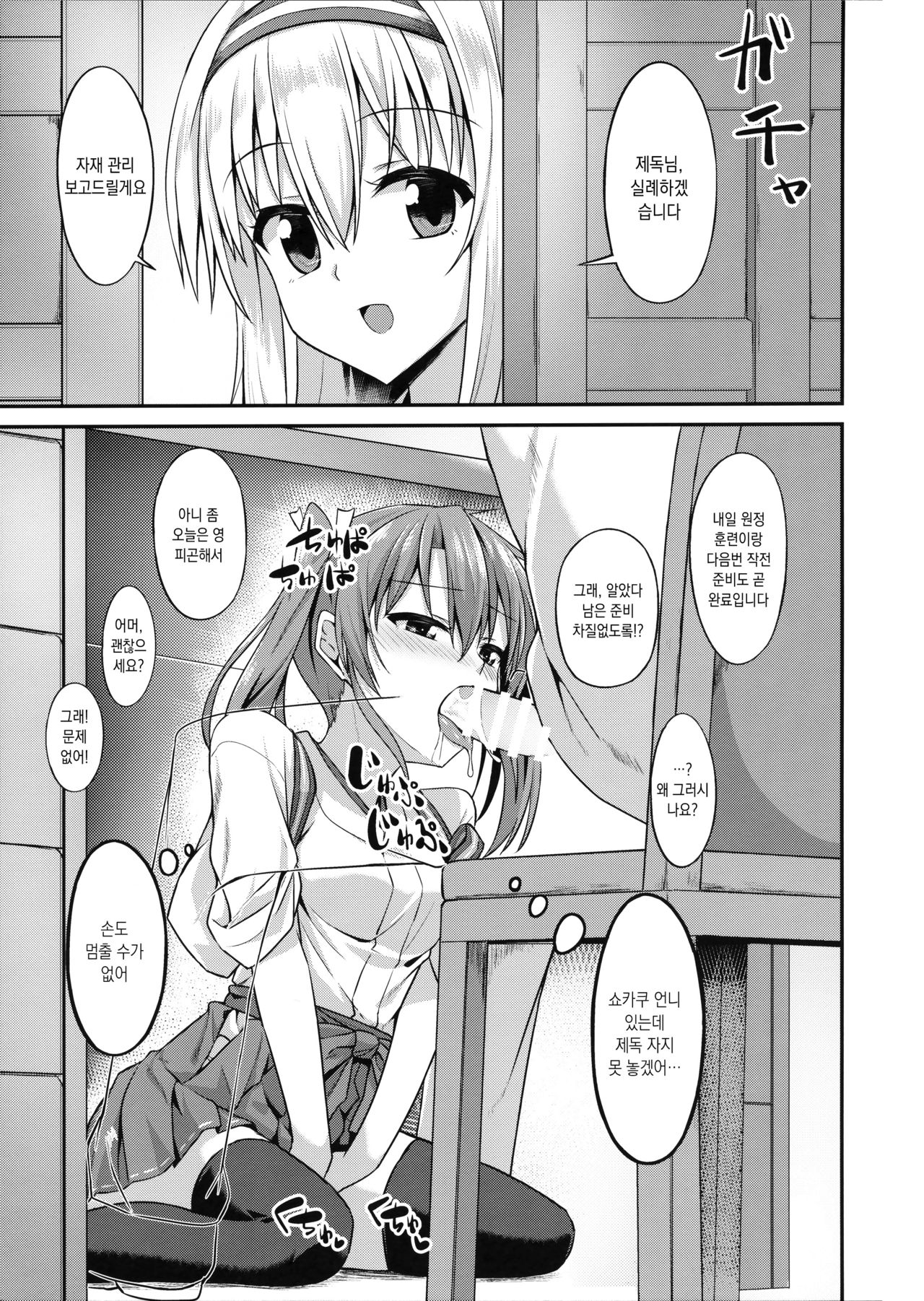 Deredere Zuikaku wa Ecchi Shitai! | 발긋 발긋 즈이카쿠랑 섹스하고싶어! page 12 full
