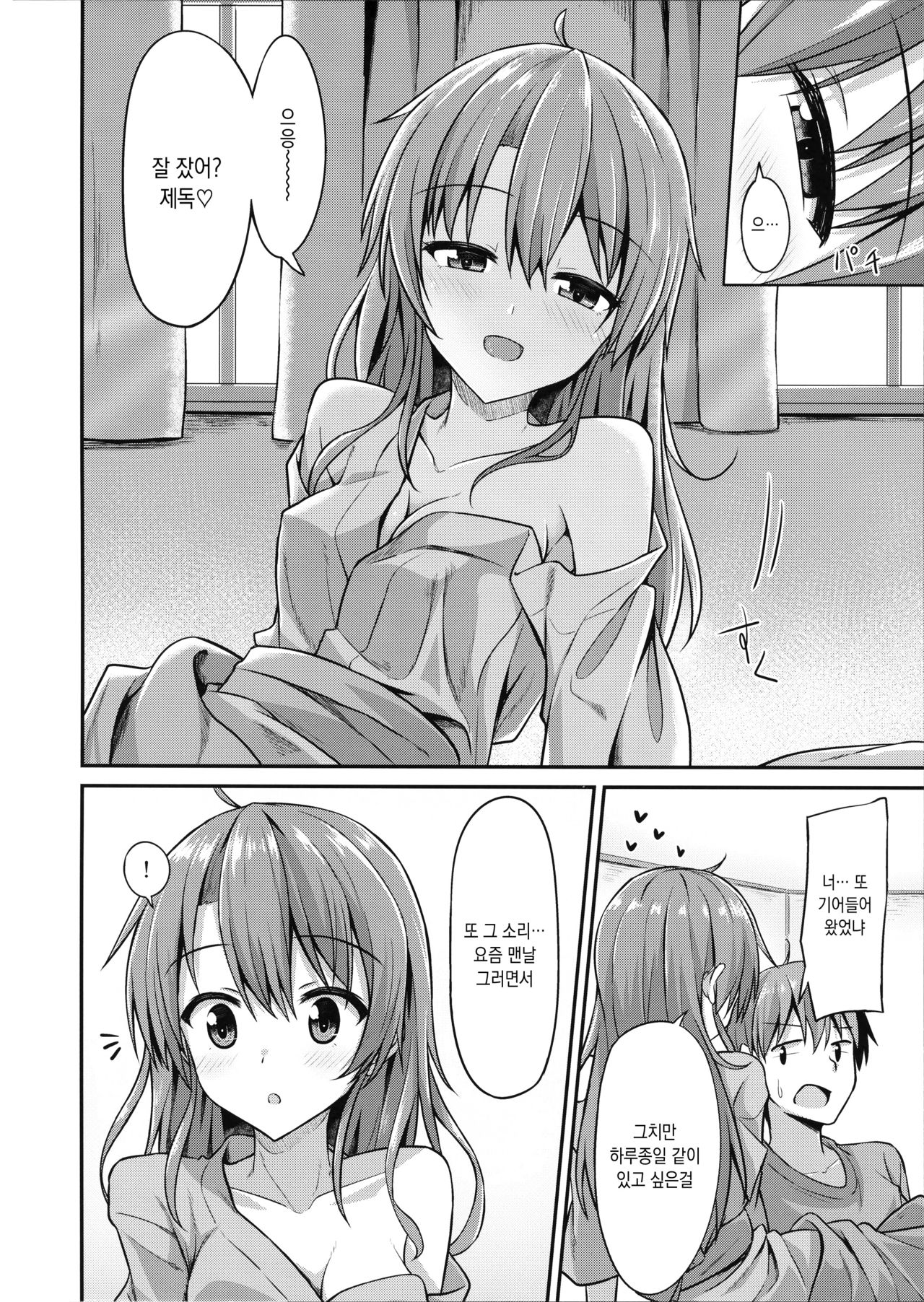 Deredere Zuikaku wa Ecchi Shitai! | 발긋 발긋 즈이카쿠랑 섹스하고싶어! page 5 full