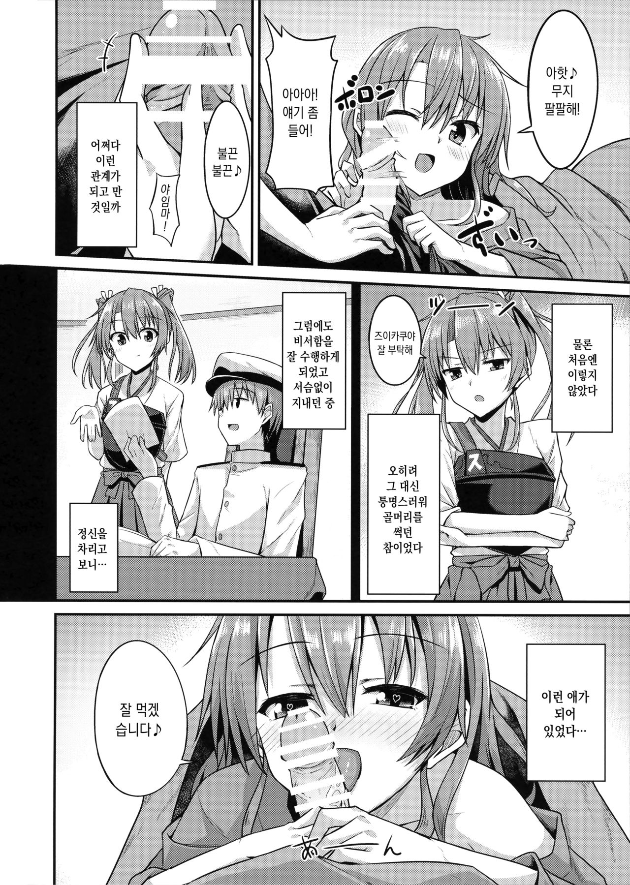 Deredere Zuikaku wa Ecchi Shitai! | 발긋 발긋 즈이카쿠랑 섹스하고싶어! page 7 full