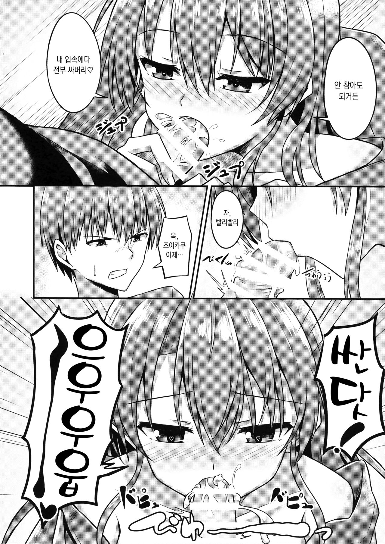 Deredere Zuikaku wa Ecchi Shitai! | 발긋 발긋 즈이카쿠랑 섹스하고싶어! page 9 full