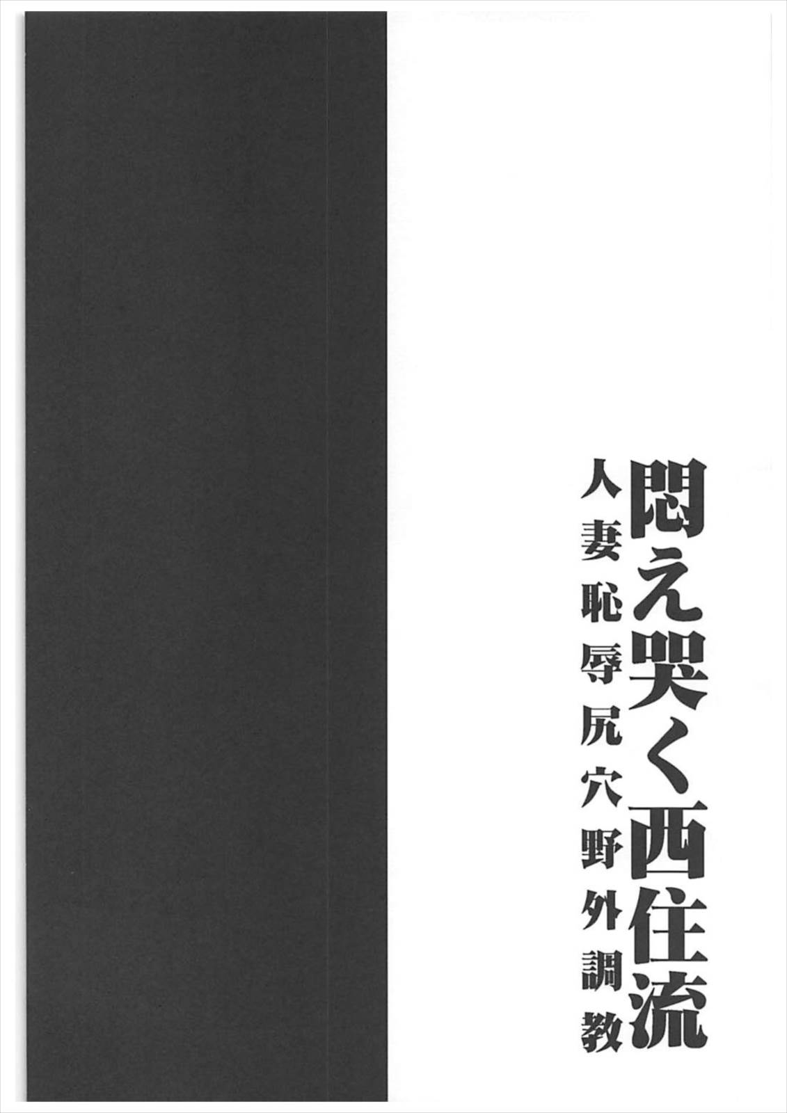 Modae Naku Nishizumi-ryuu Hitozuma Chijoku Shiriana Yagai Choukyou page 3 full