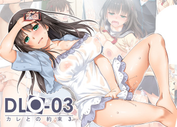 [Digital Lover (Nakajima Yuka)] DLO-03 Kare to no Yakusoku 3 [Digital] cover