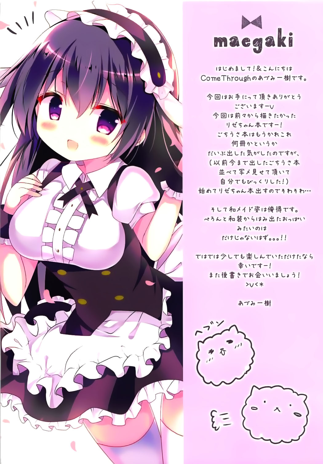 Ureshi, Hazukashi, Koi Wazurai. page 4 full