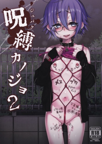 (C92) [Himitsukessya Usagi (Dancyo)] Jubaku Kanojo 2 | Девушка и приворот 2 [Russian] [Vladislavis] cover