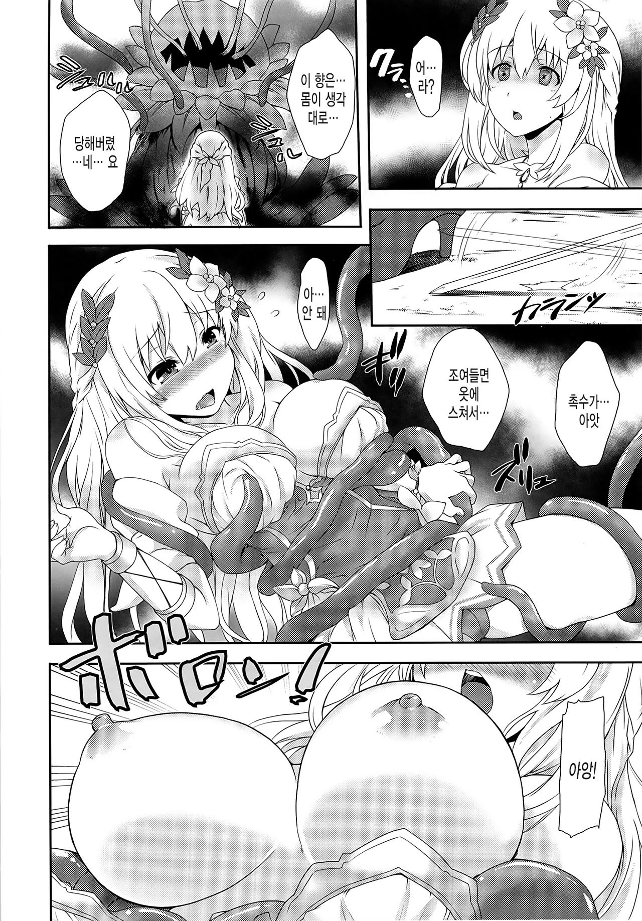 Vert-san no Inran Gauge VxR page 4 full