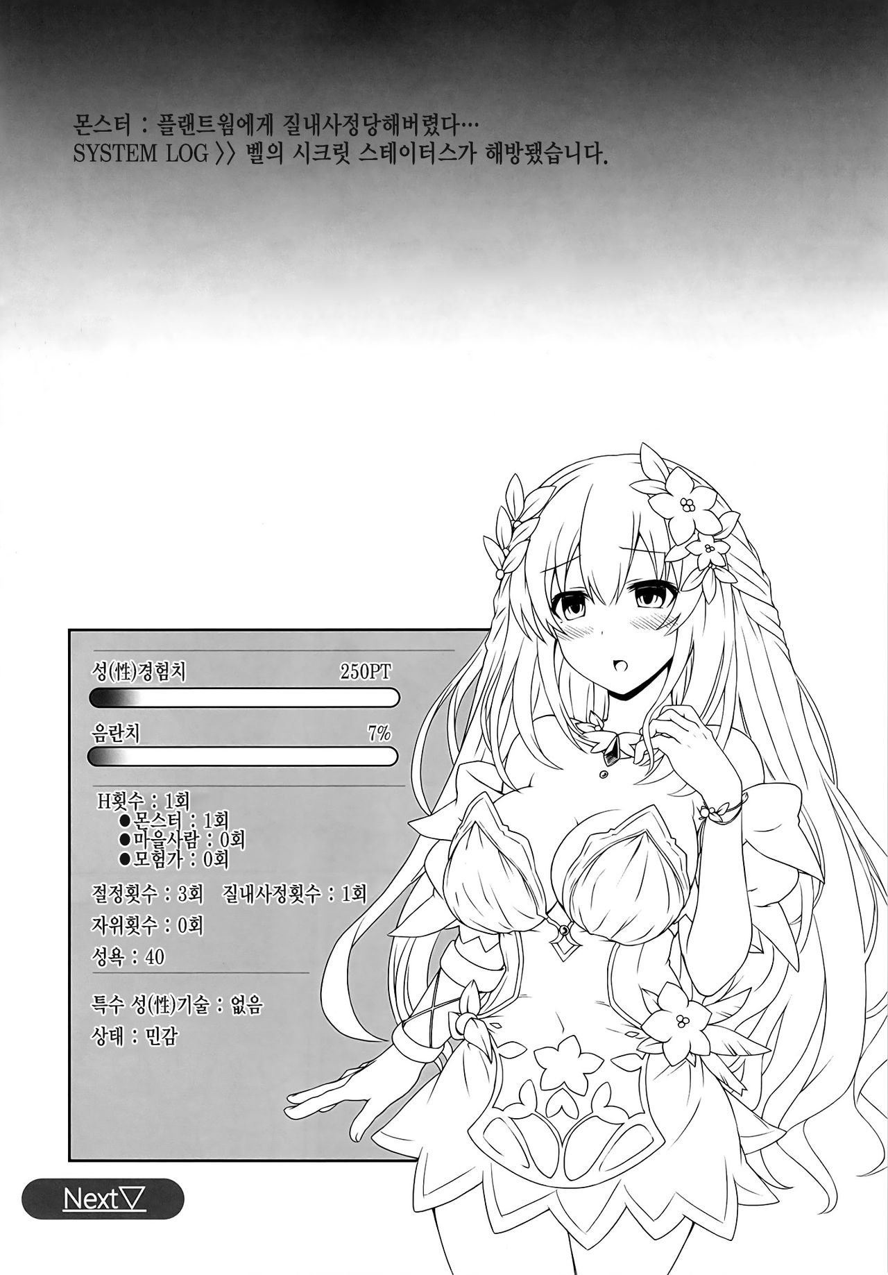 Vert-san no Inran Gauge VxR page 9 full