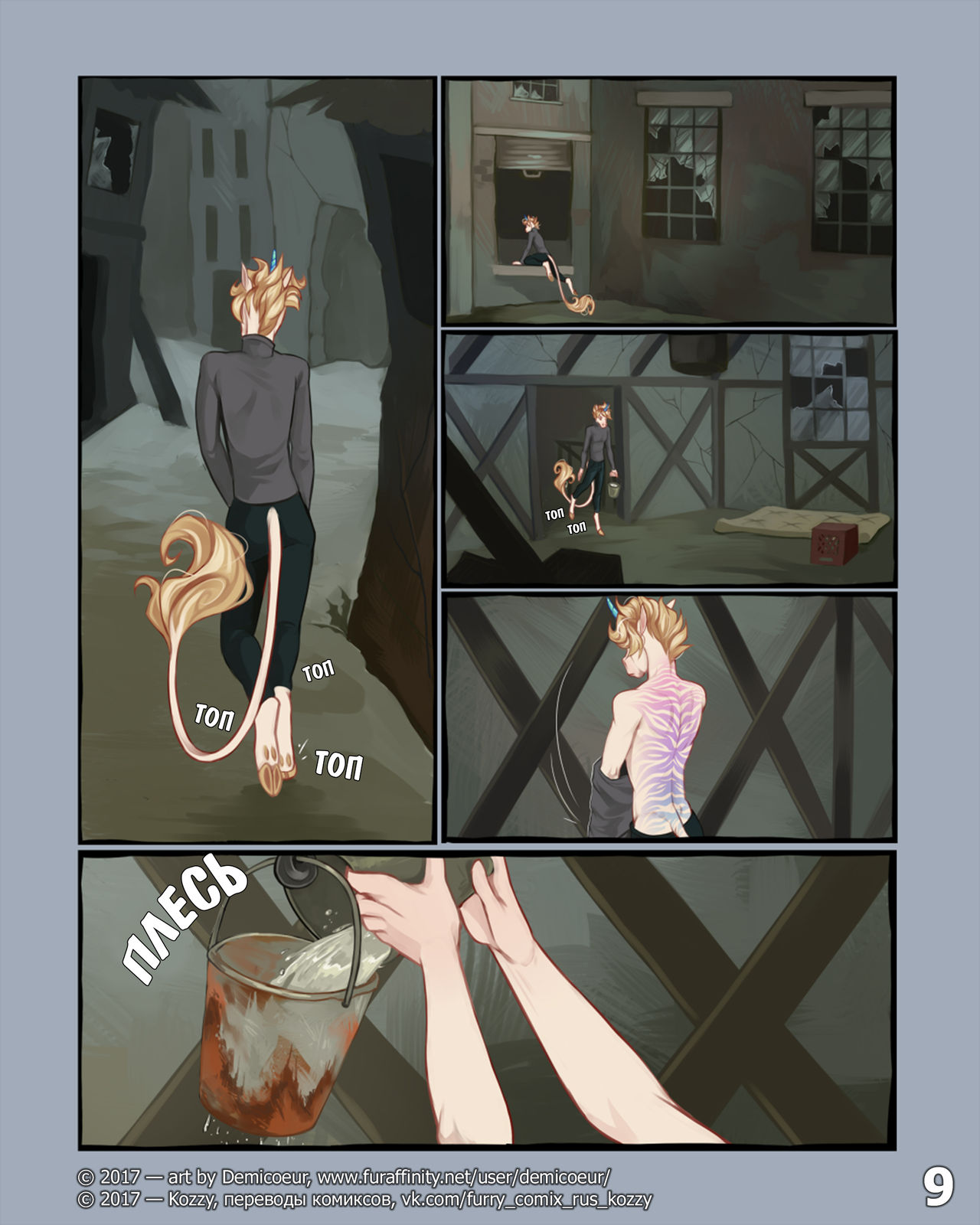 Cinder Frost 2 | Циндер и Фрост 2 page 11 full
