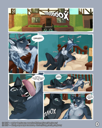 [Demicoeur] Cinder Frost 2 | Циндер и Фрост 2 [Russian] [Kozzy] [Ongoing] cover