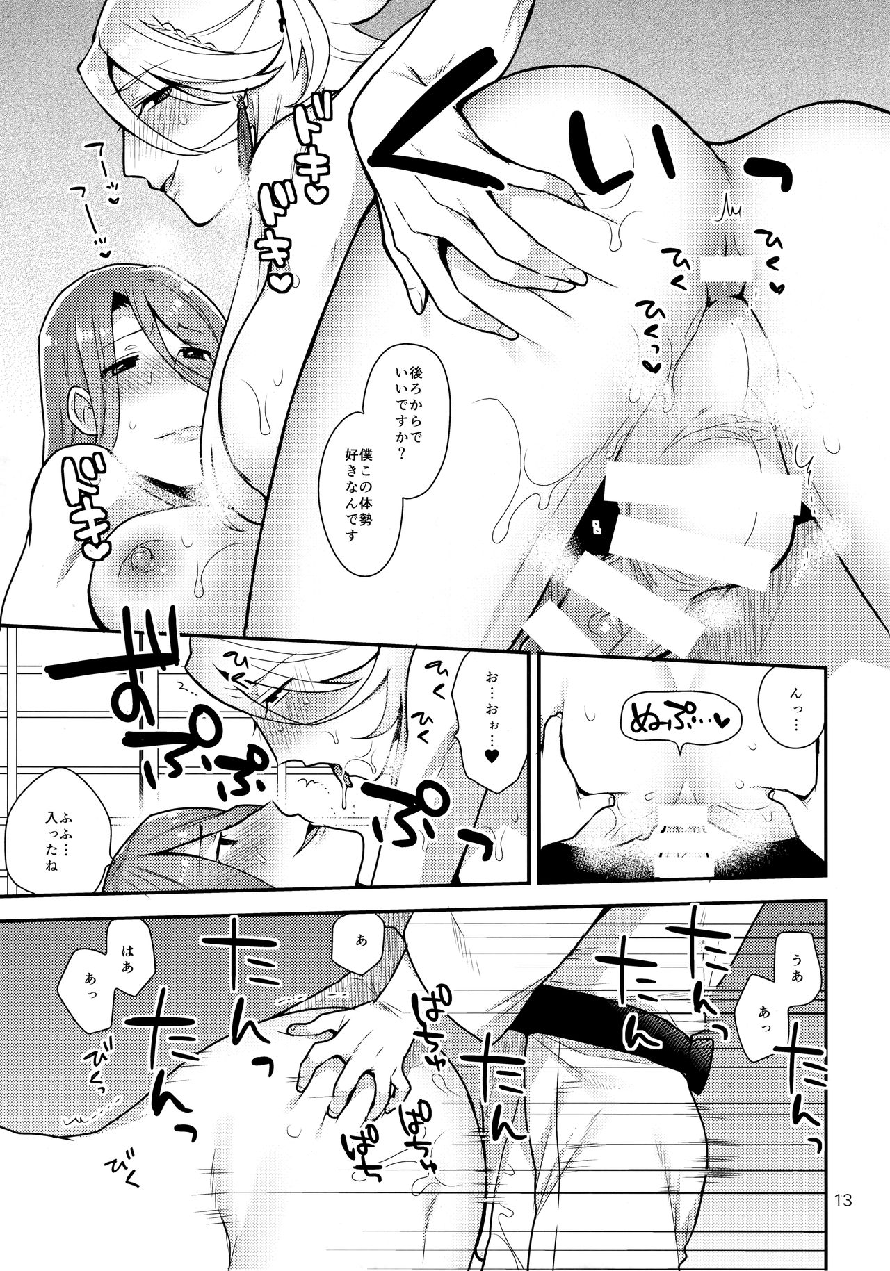 Ane Katana page 12 full
