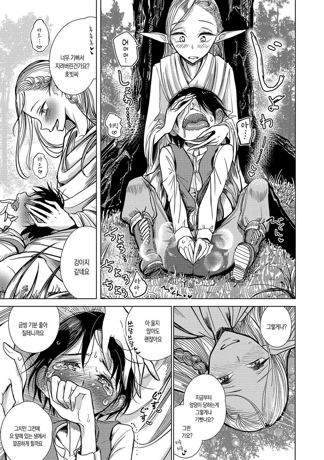 Elf Chuudoku | 엘프 중독 page 6 full