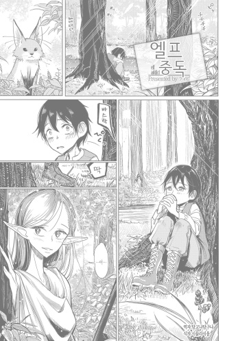 [Dhibi] Elf Chuudoku | 엘프 중독 (Otokonoko HEAVEN Vol. 33) [Korean] [시뮬라시옹] [Digital] cover