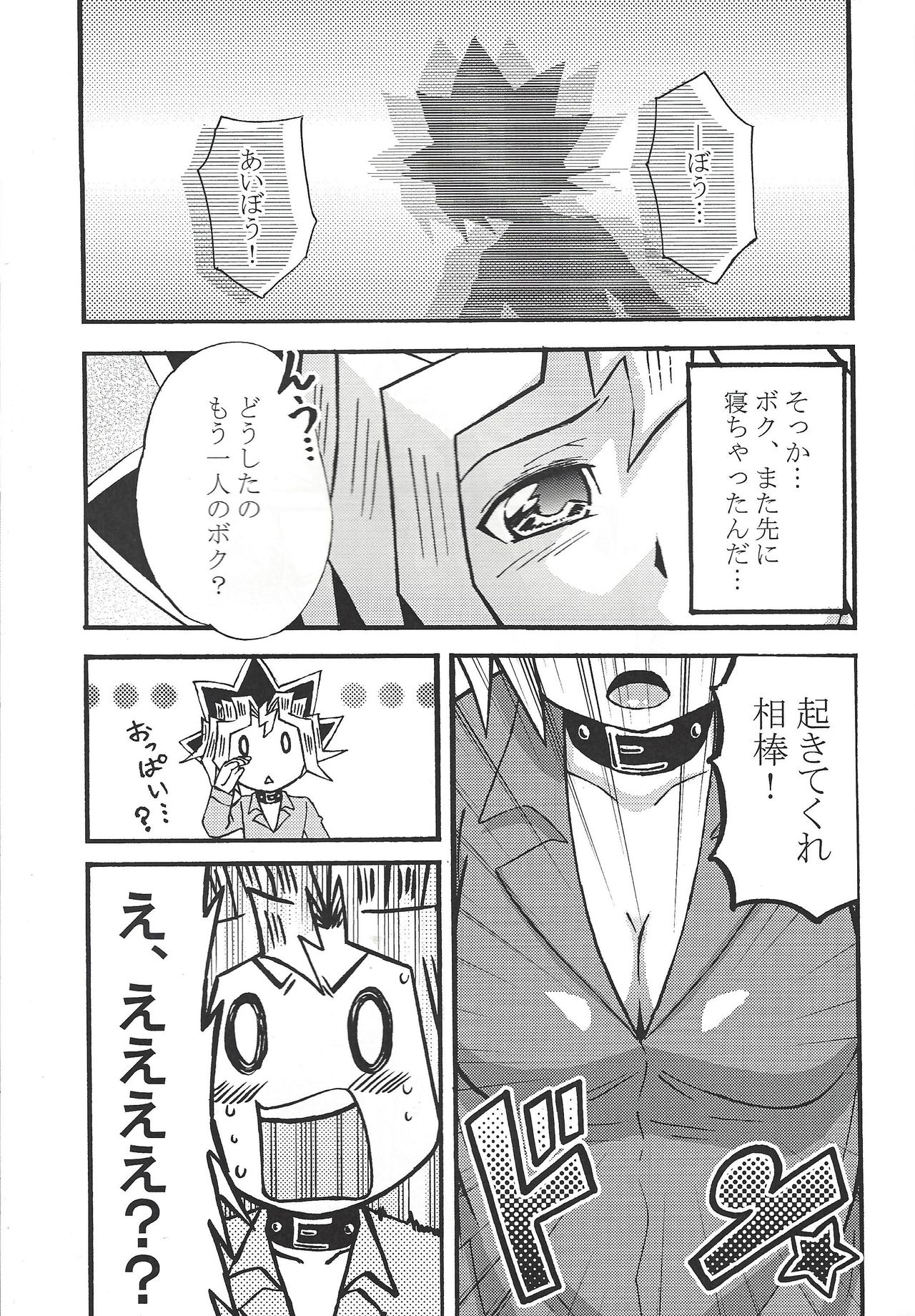 Dorīmurūmu page 10 full