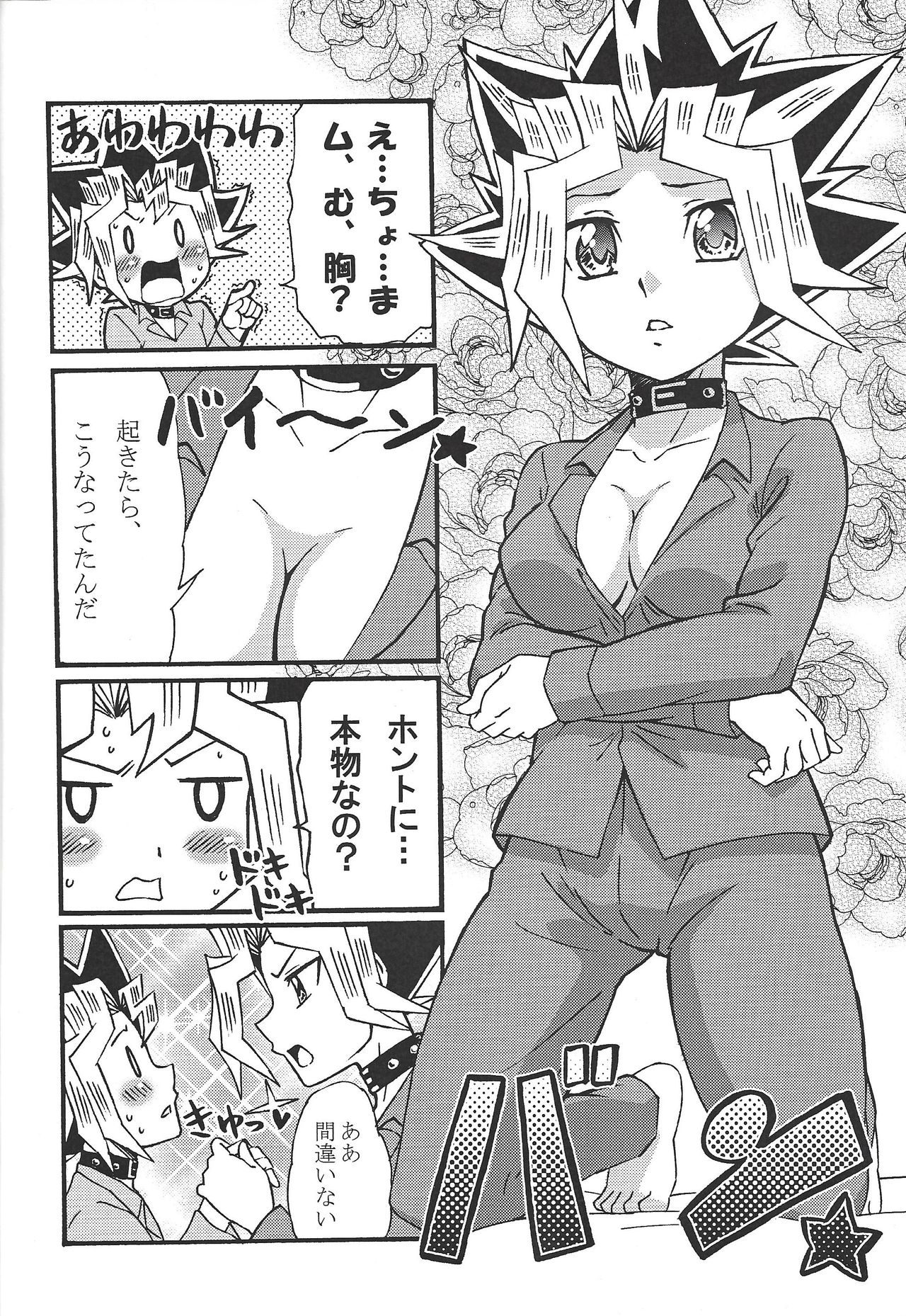 Dorīmurūmu page 11 full