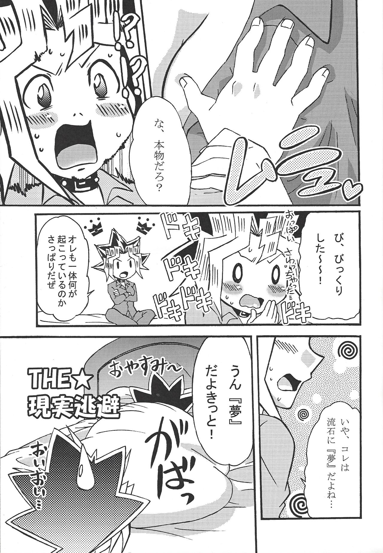Dorīmurūmu page 12 full