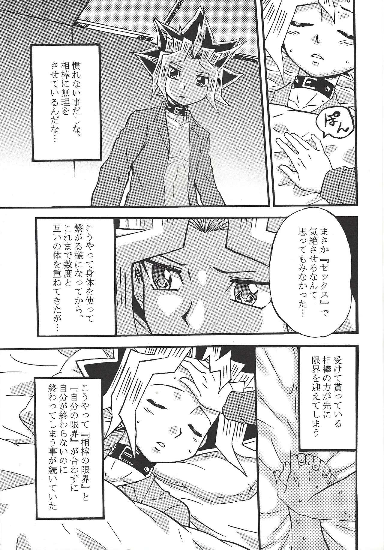 Dorīmurūmu page 8 full