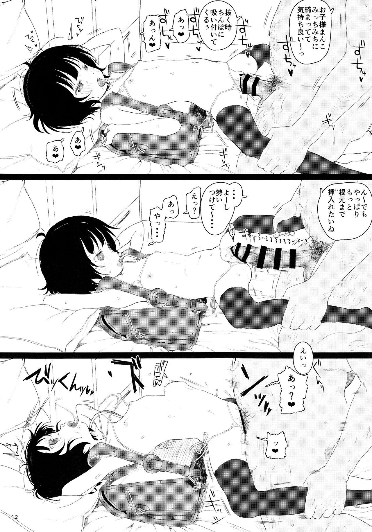 Chimametai ga Tabegoro datta no de Oishiku Itadaichaimashita page 12 full