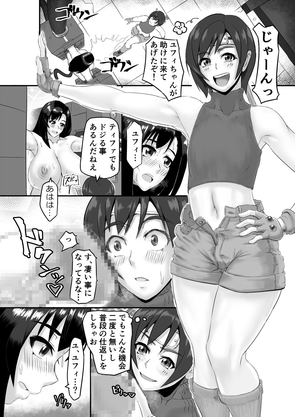Kyoufu no Nikutai Kaikaku page 11 full
