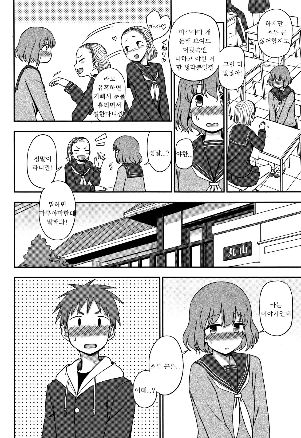 Motto Shitai no! | 좀 더 하고싶어! page 4 full