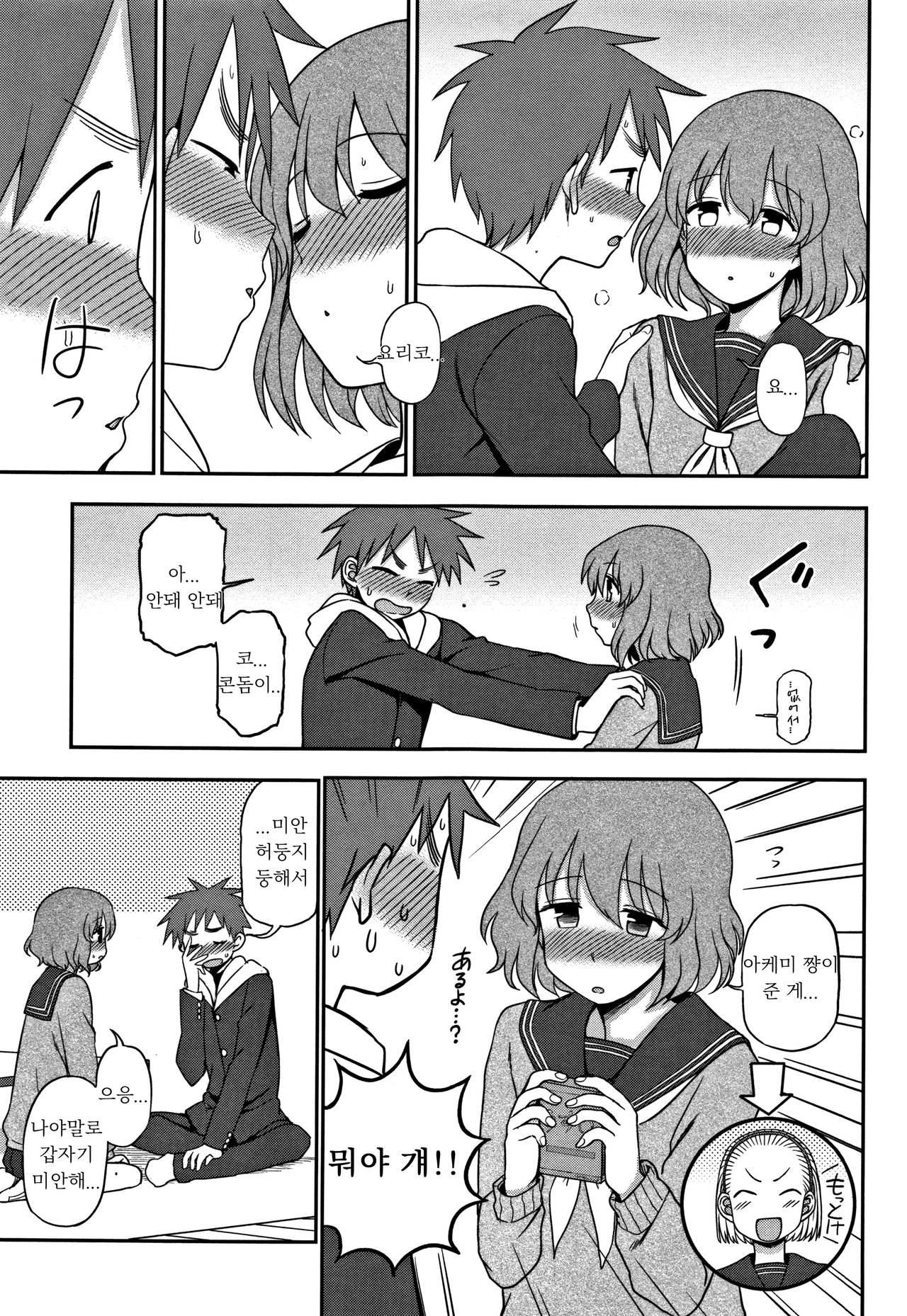 Motto Shitai no! | 좀 더 하고싶어! page 7 full
