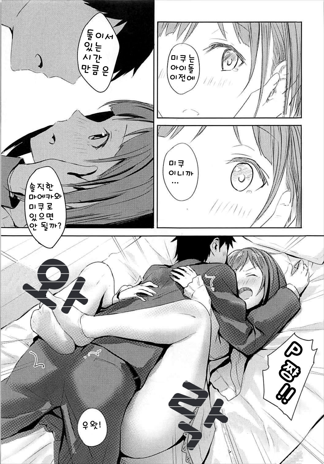 Miku to Hajimete | 미쿠와 처음으로 page 11 full