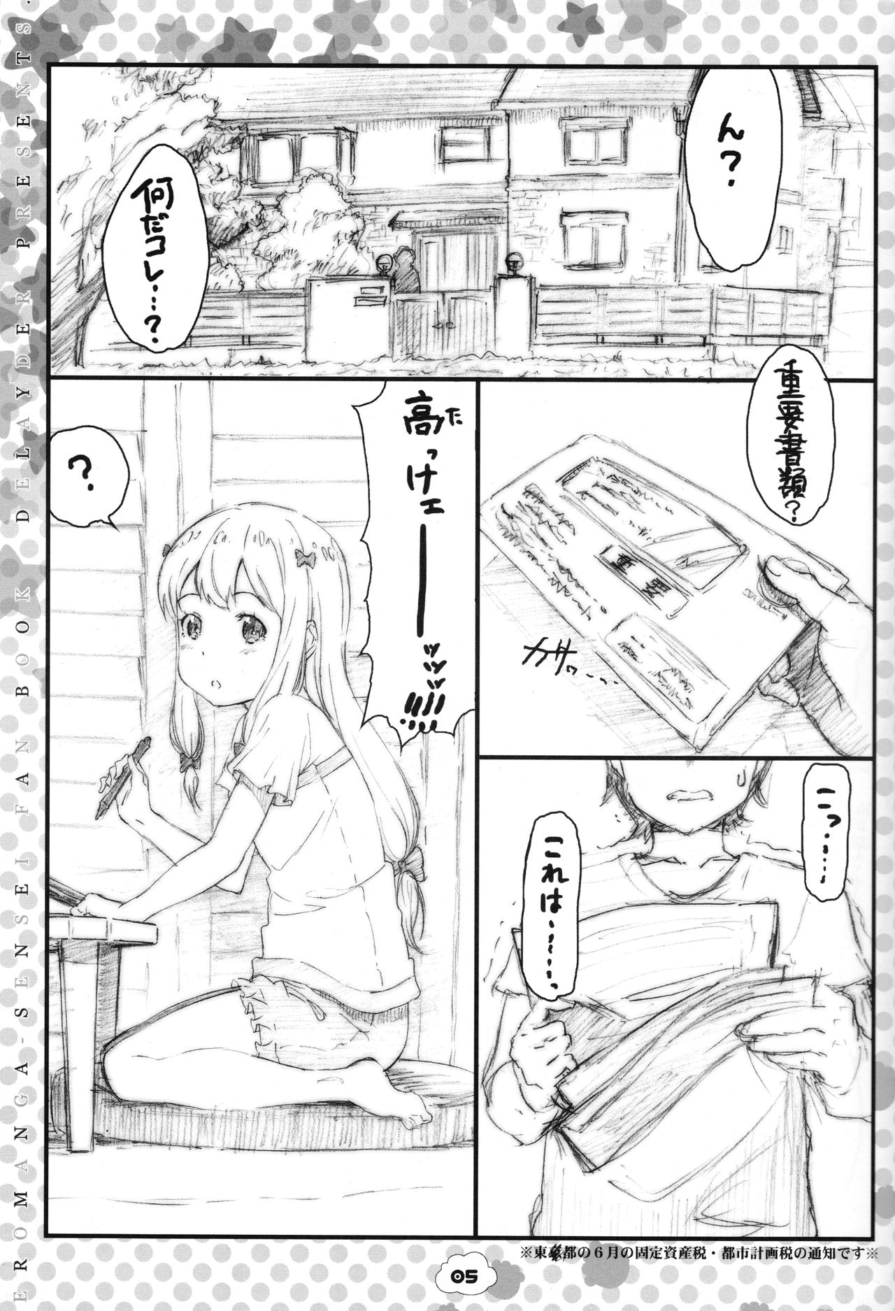 Izumi-ke no Kakei ga Niwaka ni Pinch! nanode Sagiri-chan ga Ecchi na Houhou de Norikicchao! te yuu Usui Hon♪ page 4 full