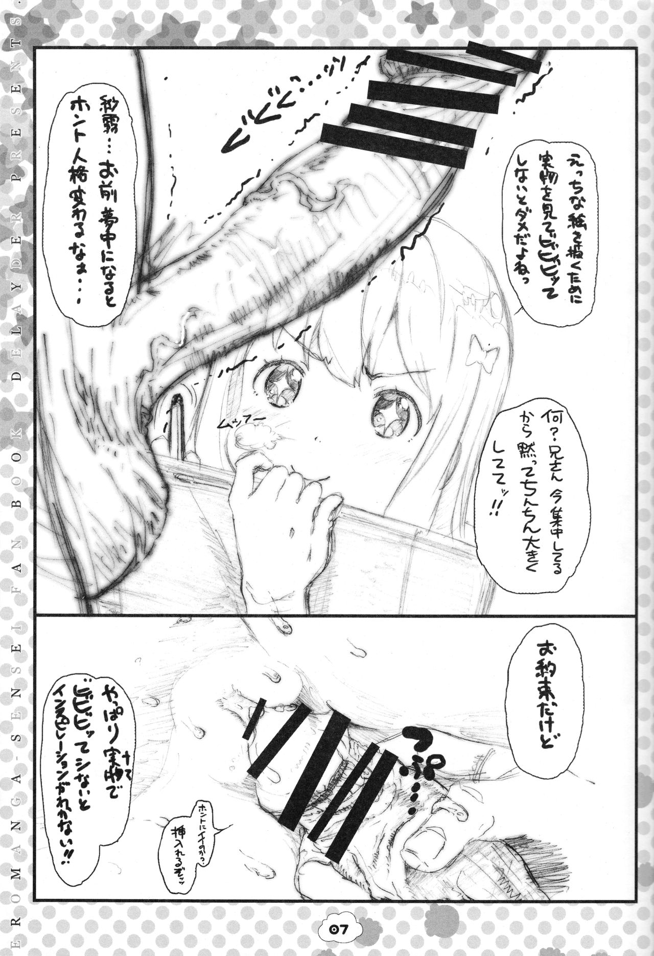 Izumi-ke no Kakei ga Niwaka ni Pinch! nanode Sagiri-chan ga Ecchi na Houhou de Norikicchao! te yuu Usui Hon♪ page 6 full