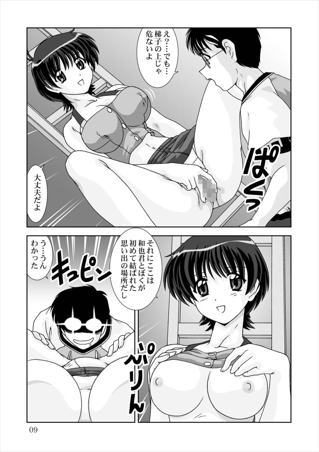 Shiboritate page 9 full