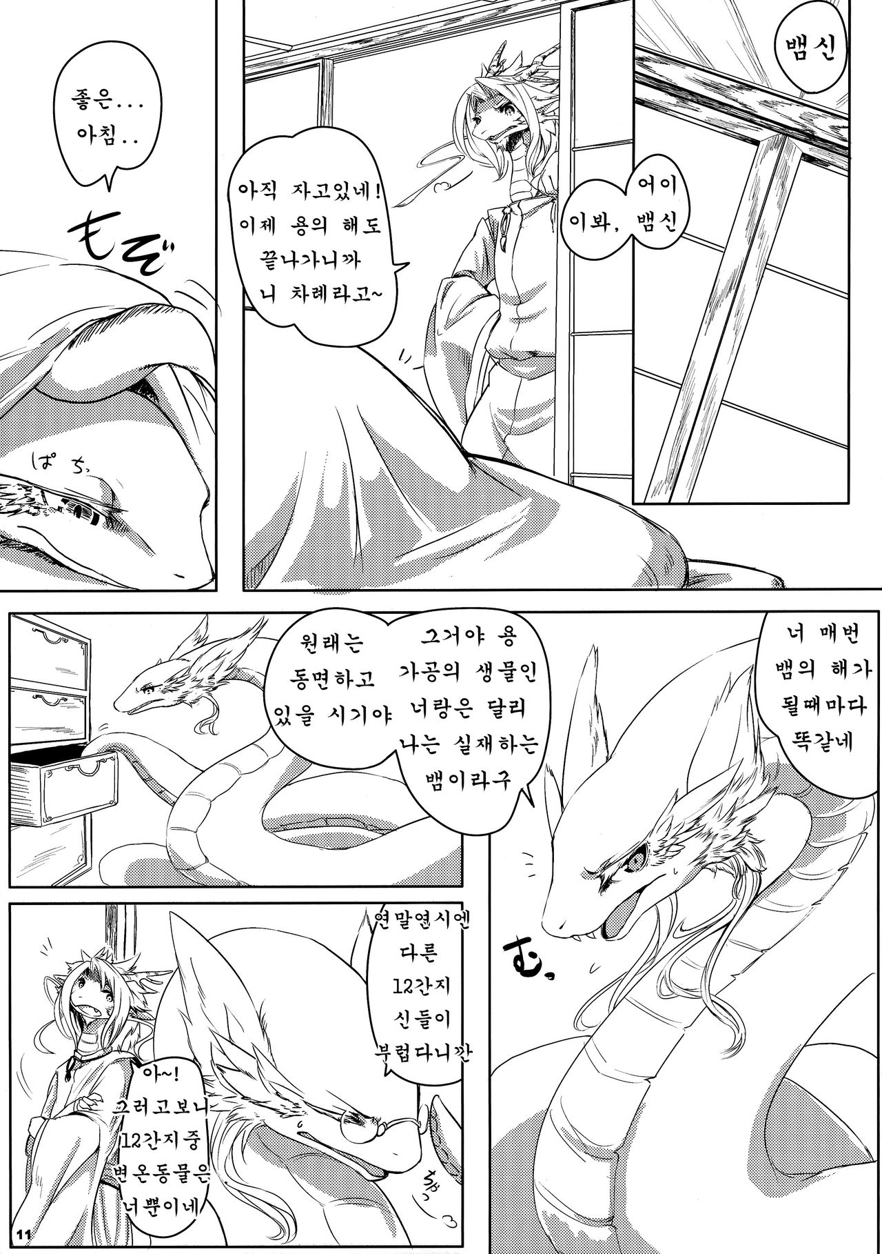 Tatsumi - Ryuu to Hebi ga Karamu Toki page 10 full