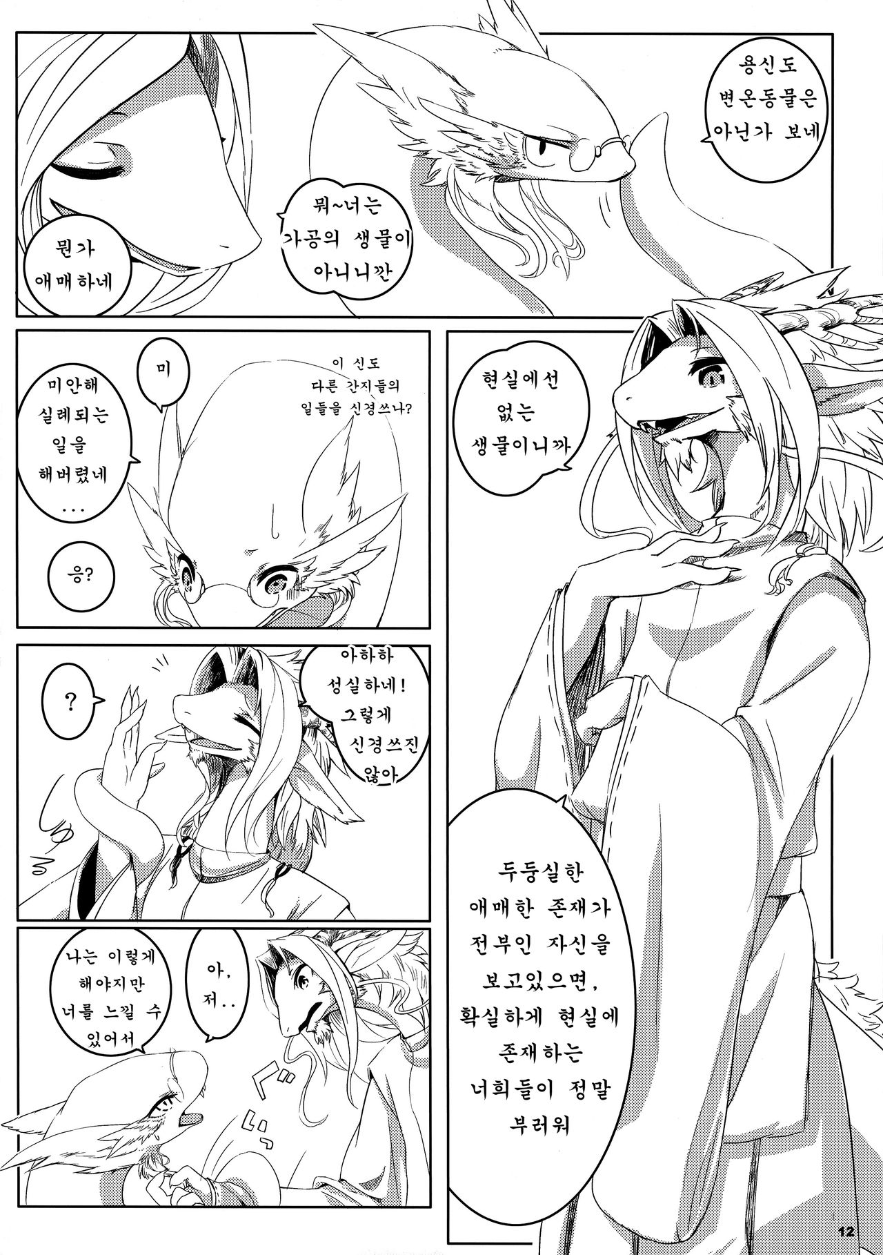 Tatsumi - Ryuu to Hebi ga Karamu Toki page 11 full