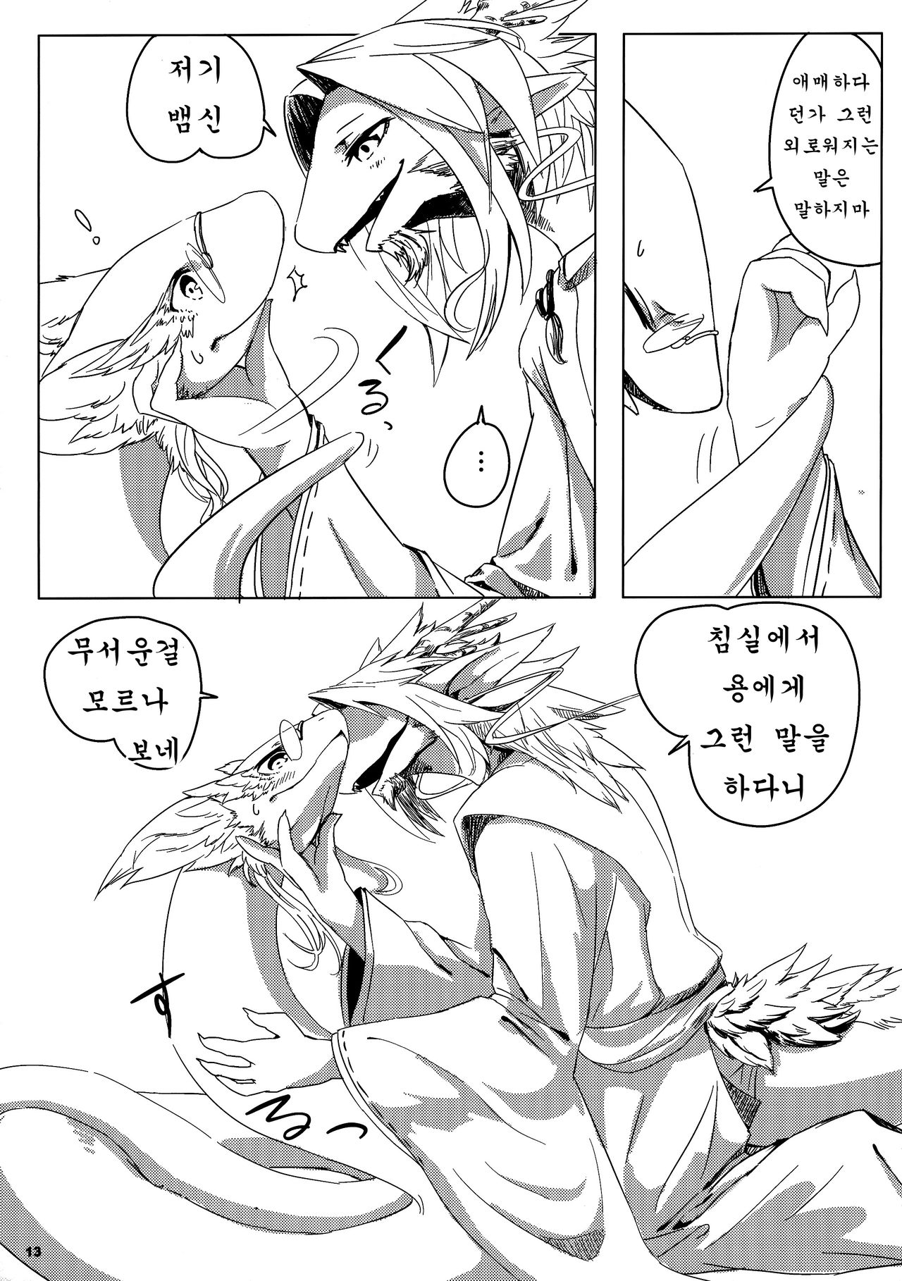 Tatsumi - Ryuu to Hebi ga Karamu Toki page 12 full