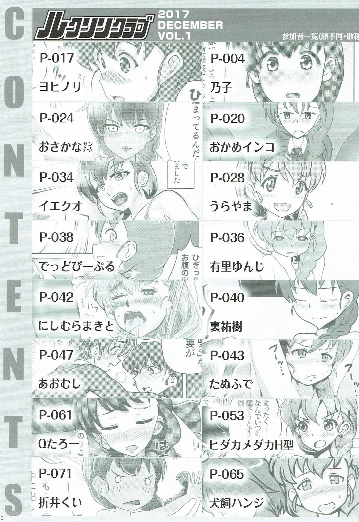 Rukuriri Club ~Rukuriri Kagekiha Goudoushi~ page 2 full