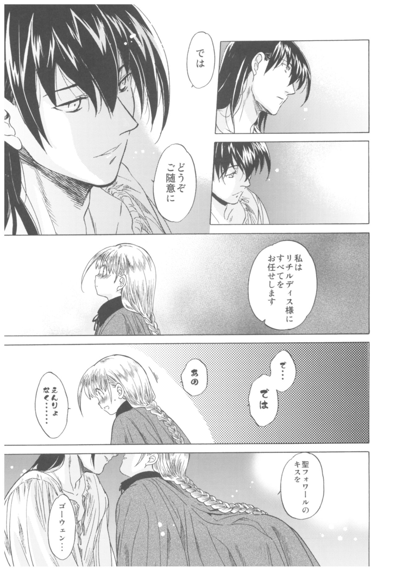 Saint Foire Festival Richildis Soushuuhen page 12 full