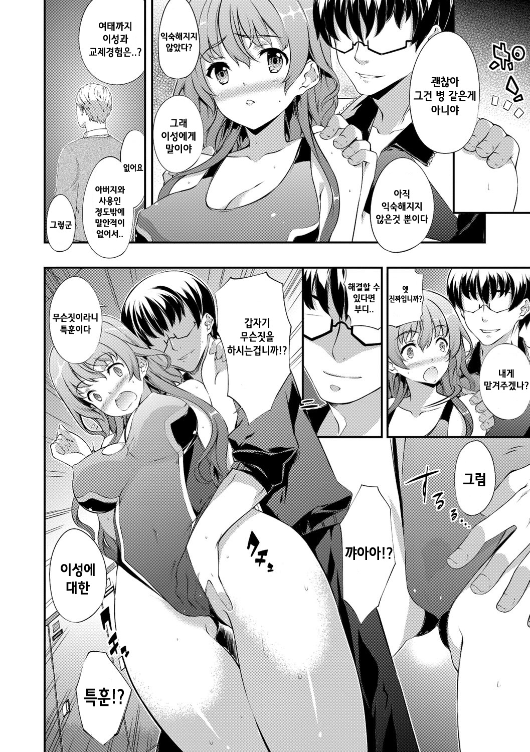 Meneki Chakushou page 6 full