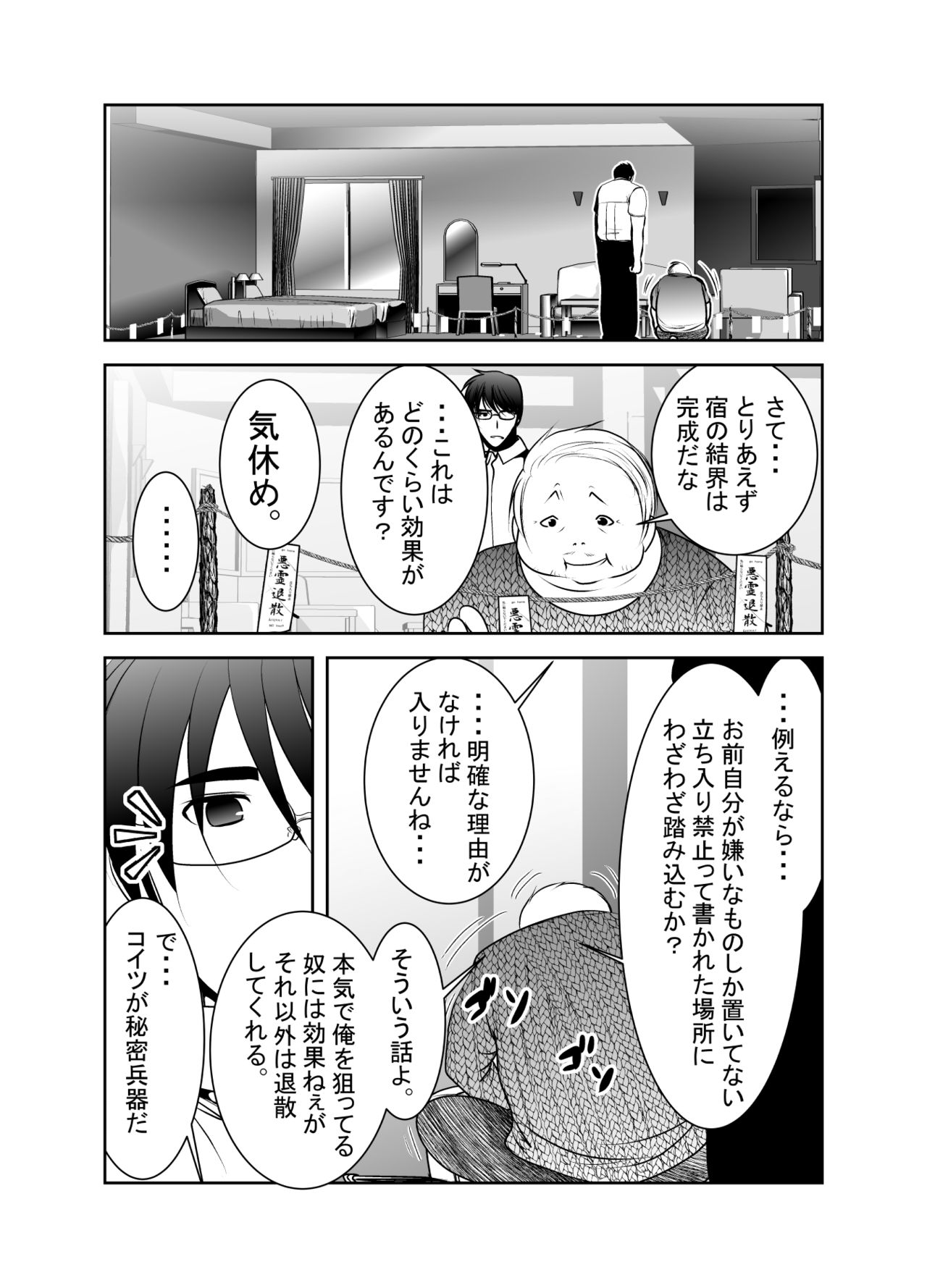 "Chinure Warashi" Ch. 6 ~Shinshoku~ page 11 full