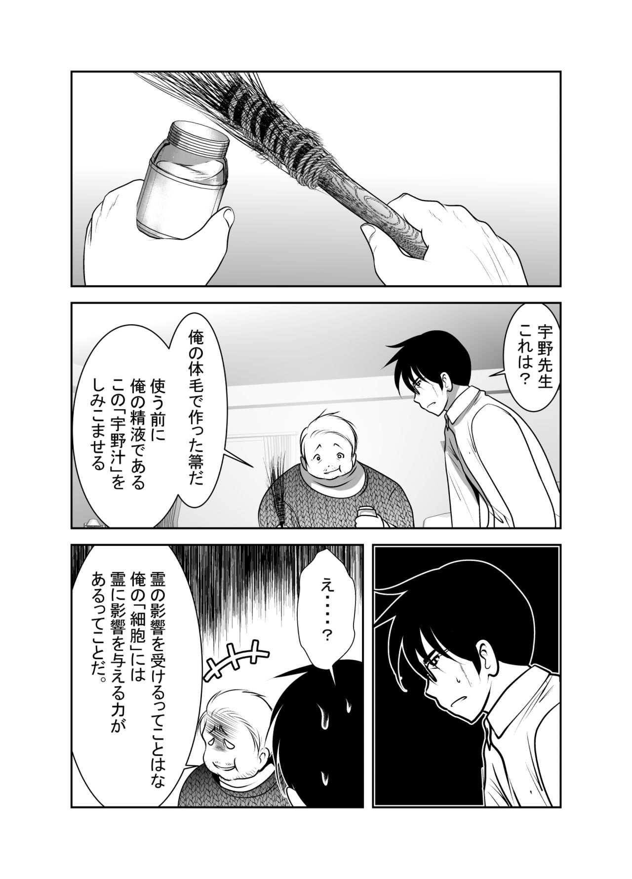 "Chinure Warashi" Ch. 6 ~Shinshoku~ page 12 full