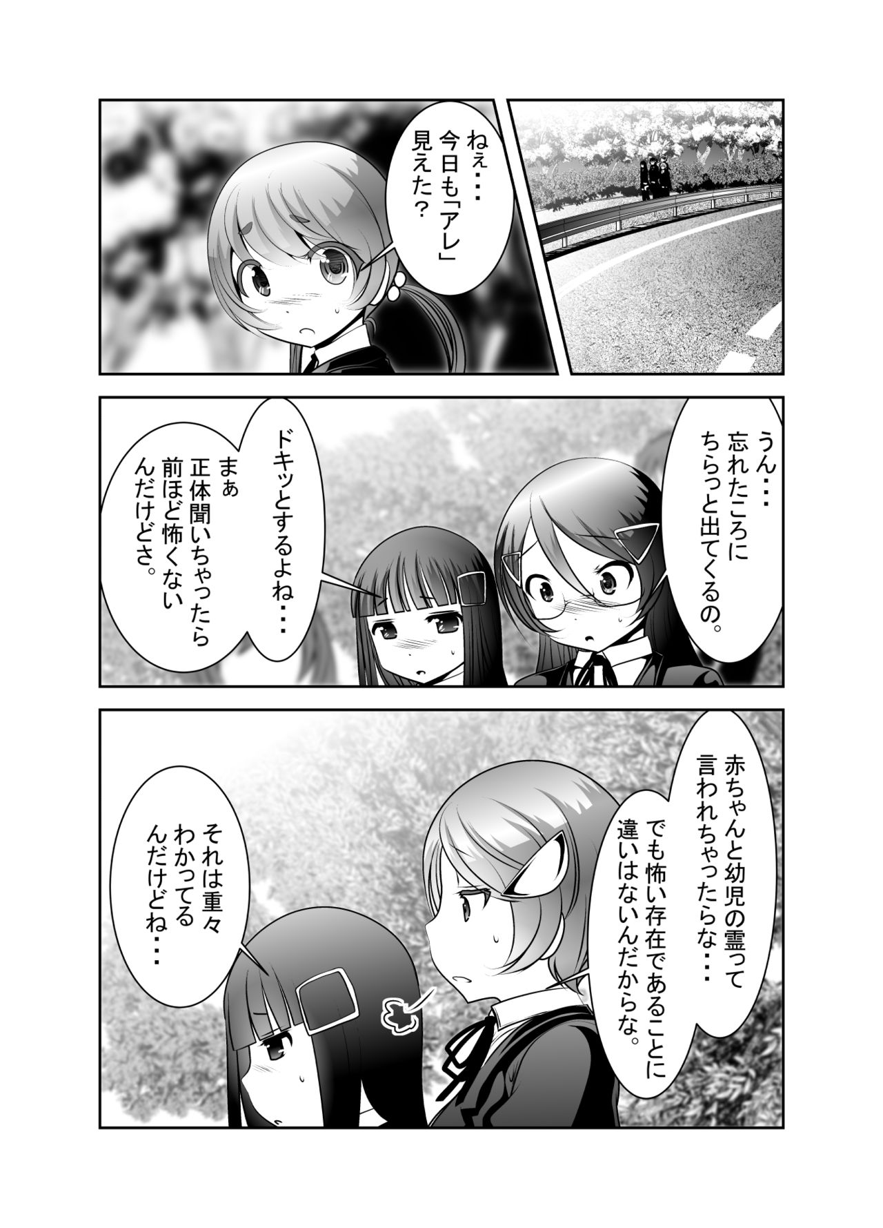 "Chinure Warashi" Ch. 6 ~Shinshoku~ page 4 full