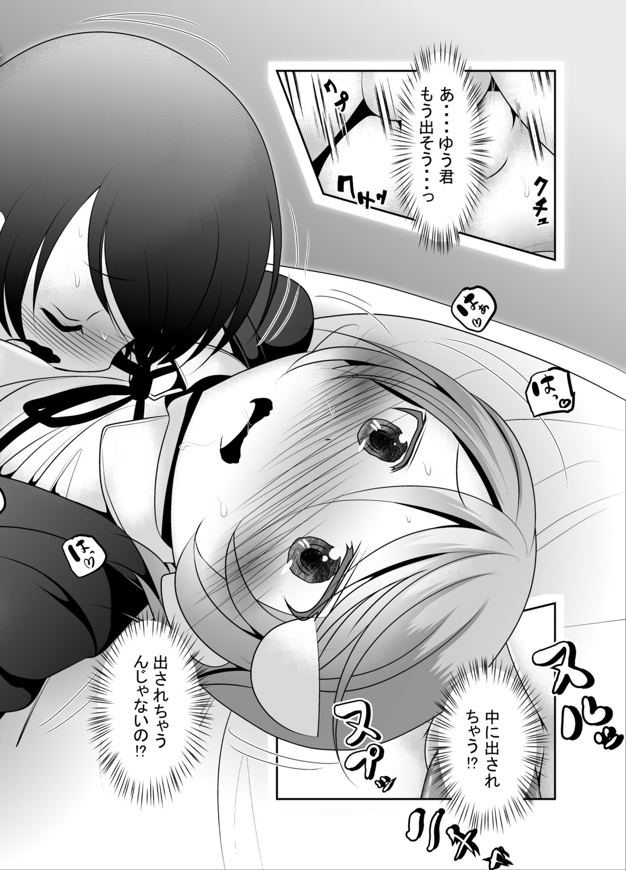 "Chinure Warashi" Ch. 6 ~Shinshoku~ page 9 full