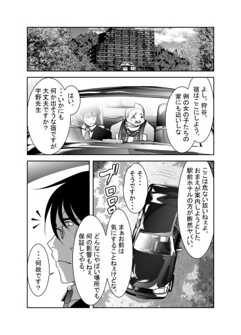 [KAKERU] "Chinure Warashi" Ch. 6 ~Shinshoku~ cover