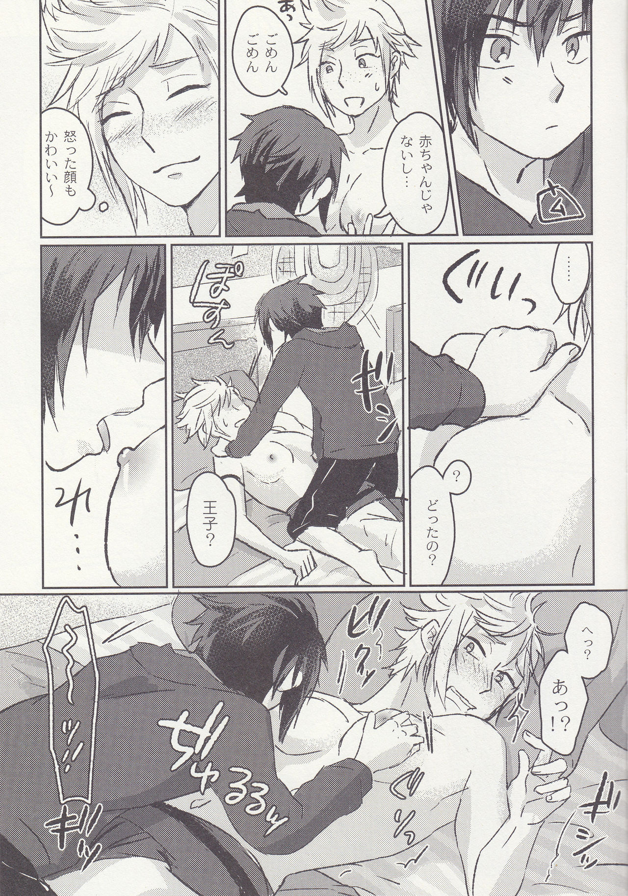 Ouji-sama wa Amaino ga Osuki? page 11 full