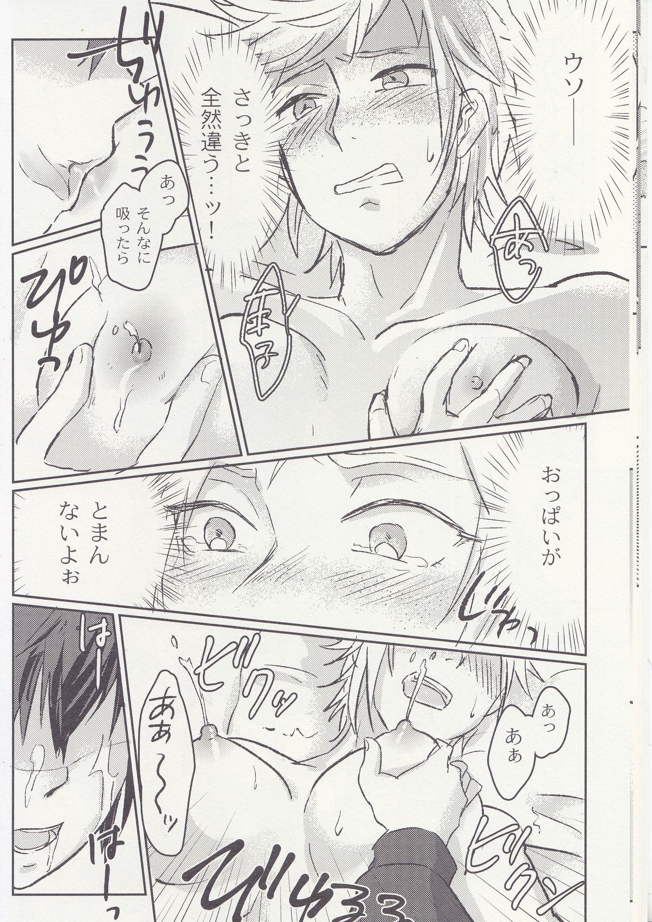 Ouji-sama wa Amaino ga Osuki? page 12 full