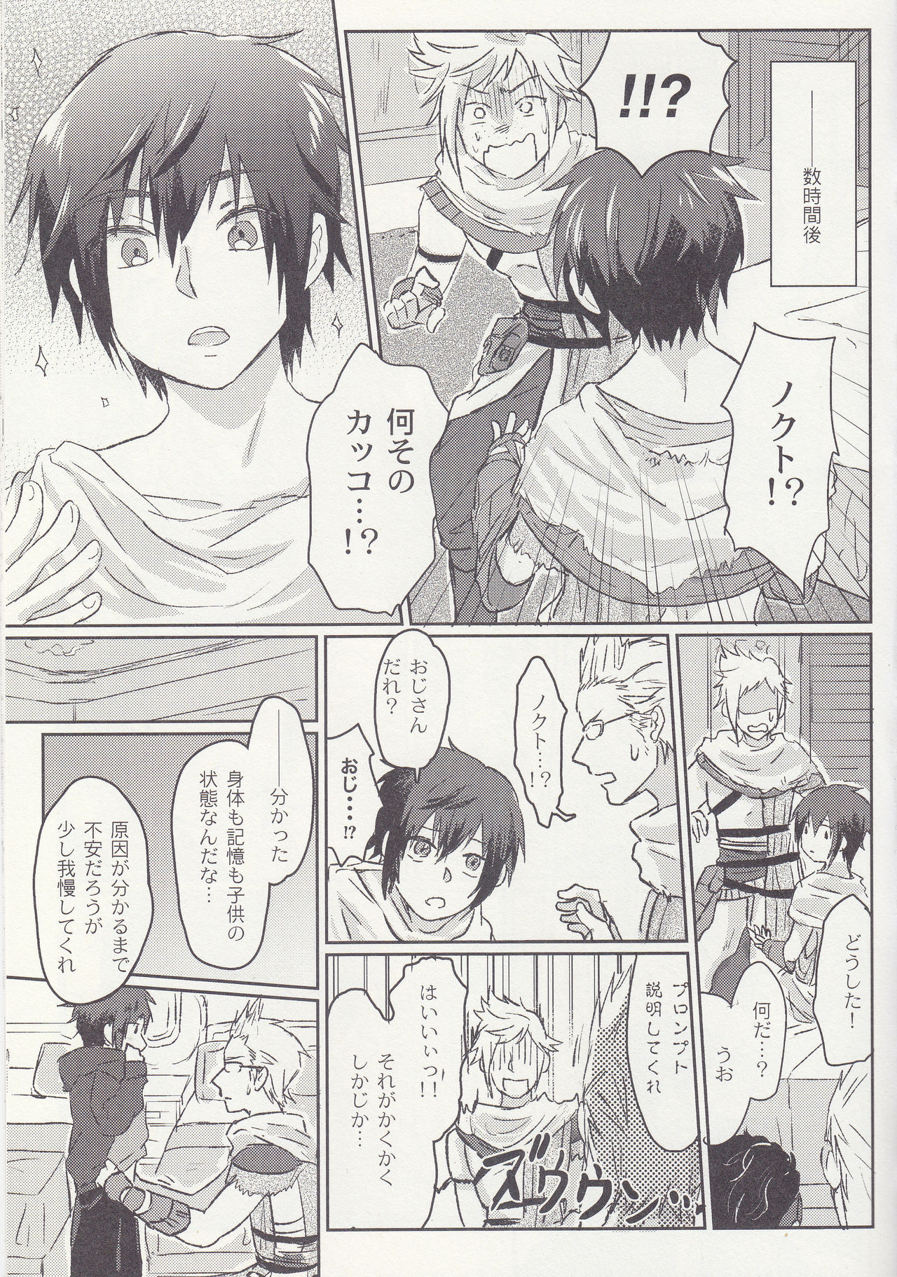 Ouji-sama wa Amaino ga Osuki? page 3 full