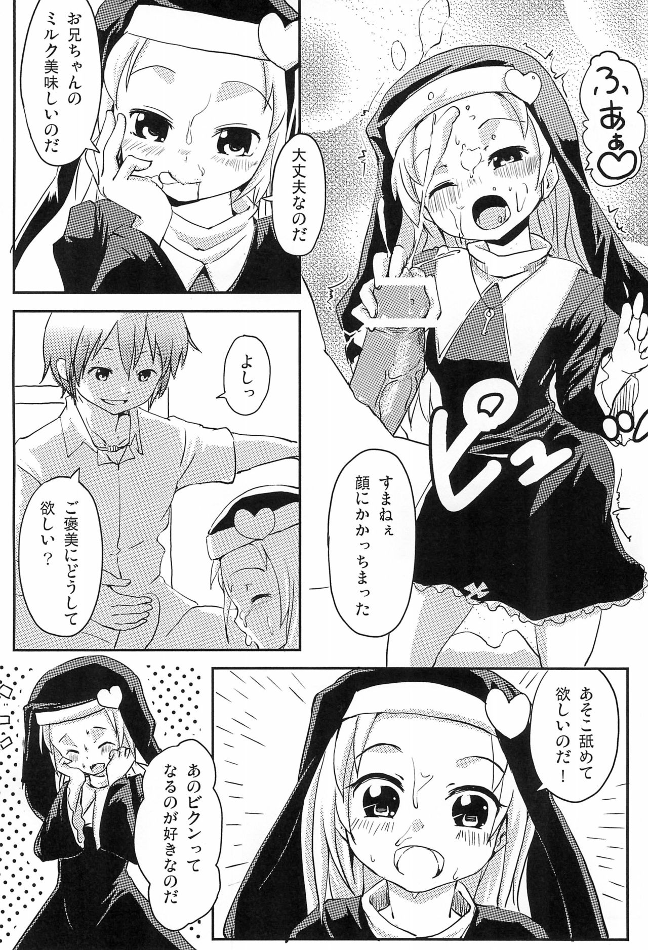 An-chan Uchi mo Shitai page 8 full