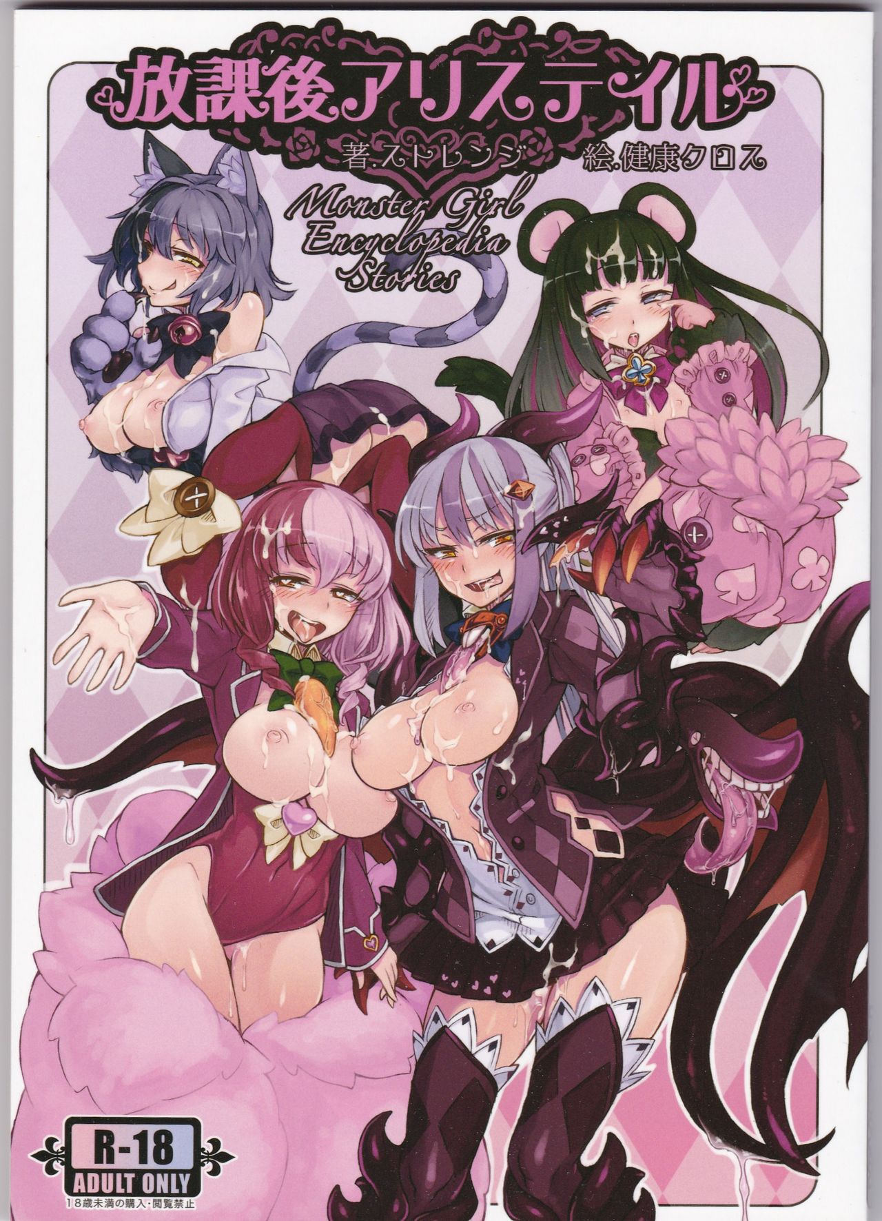 Monster Girl Encyclopedia Stories After-School Alice Tale page 2 full