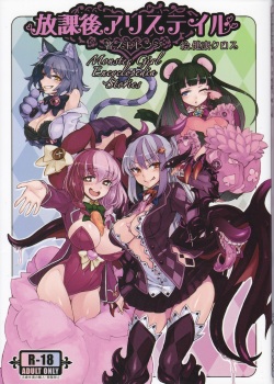 Monster Girl Encyclopedia Stories After-School Alice Tale