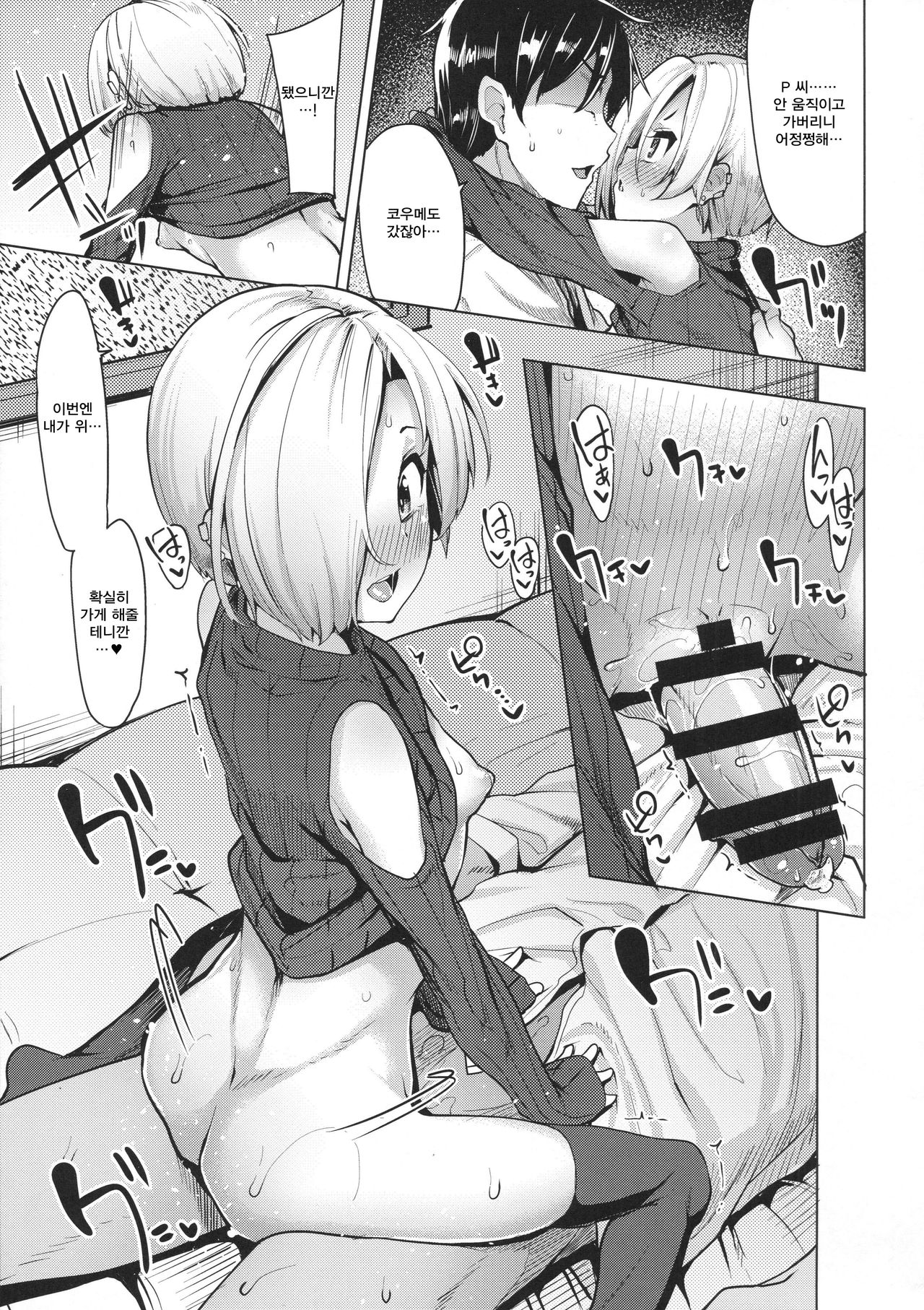 koume-ero page 12 full