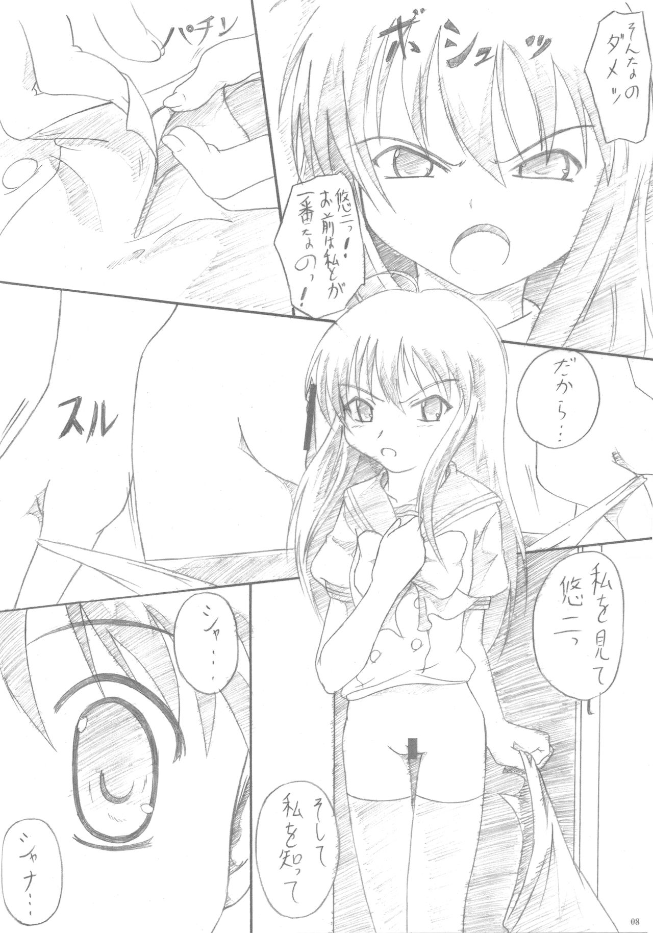 Asoko mo Enpatsu page 7 full
