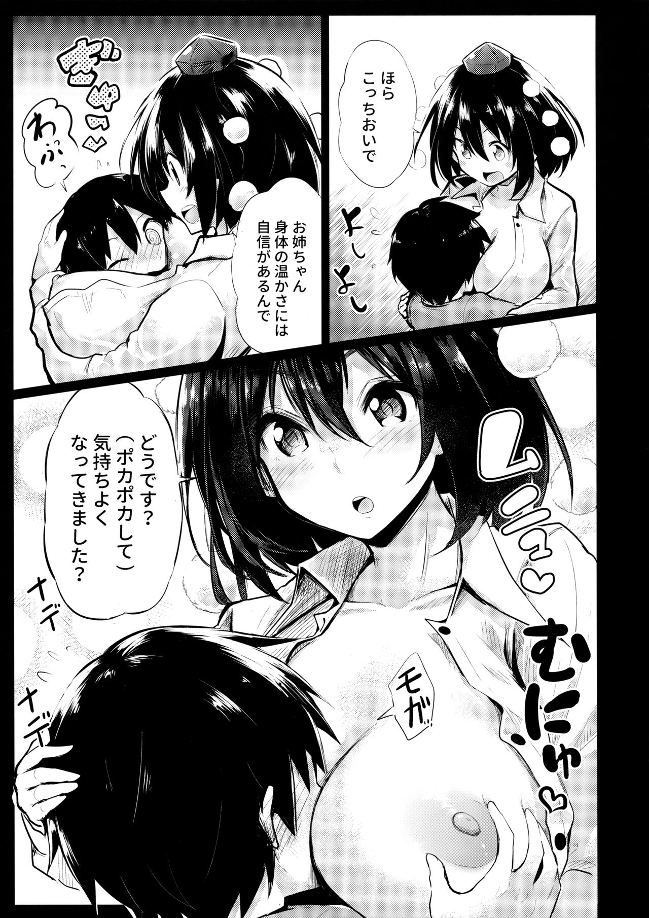 Muboubi na Aya Onee-chan to Otomari page 10 full