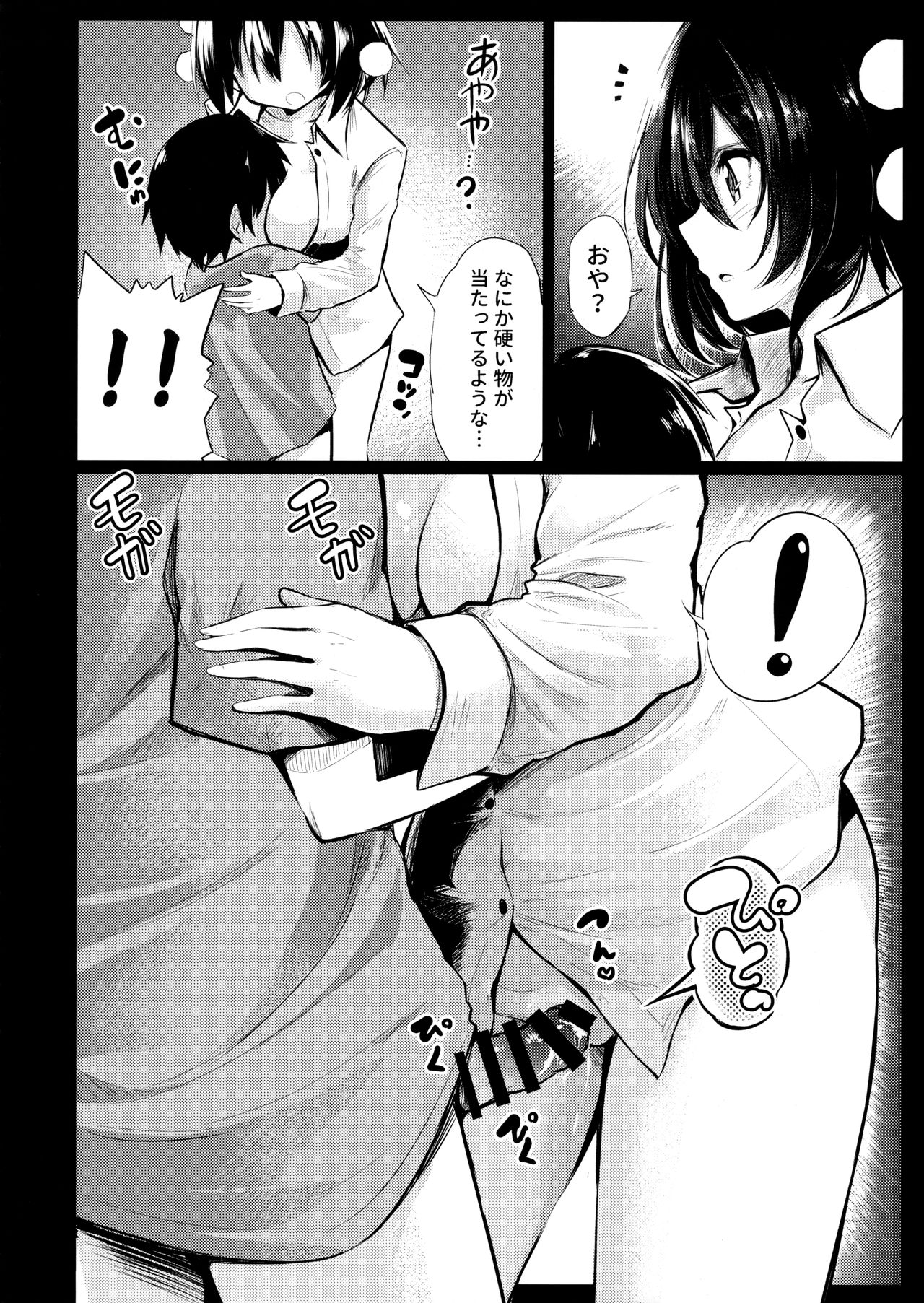 Muboubi na Aya Onee-chan to Otomari page 11 full