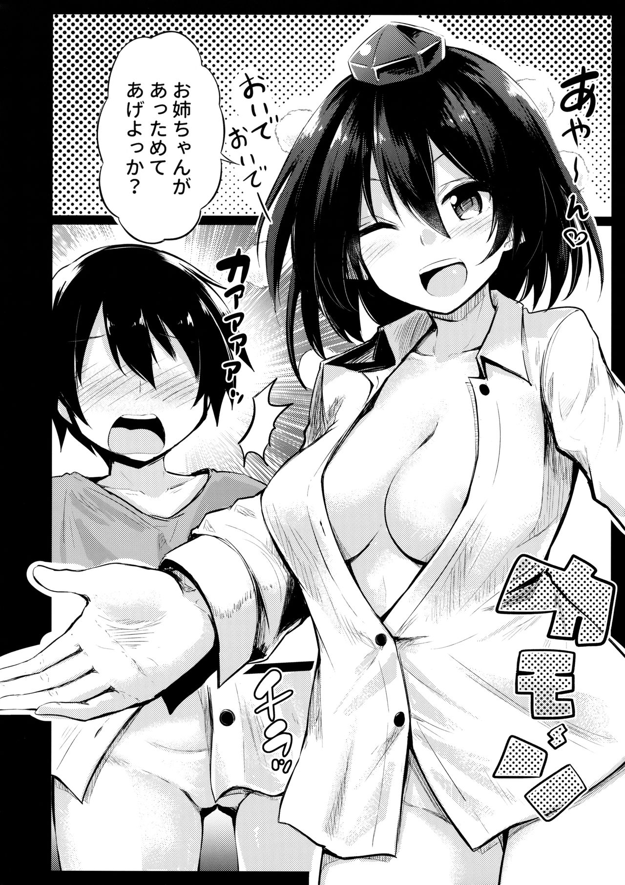 Muboubi na Aya Onee-chan to Otomari page 9 full